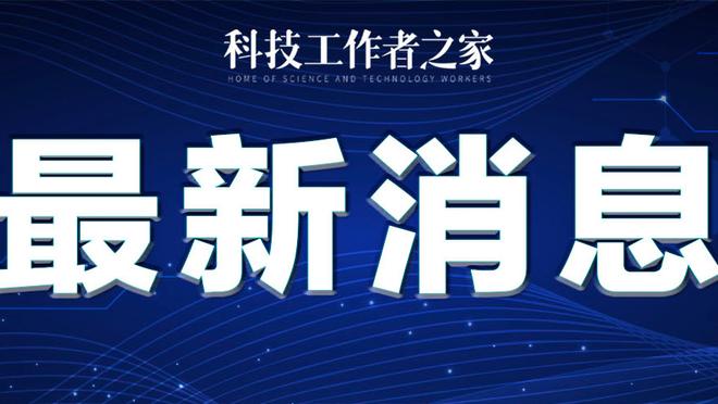 拉莫斯：感谢伯纳乌给予我的爱，我十分感动、骄傲和感激